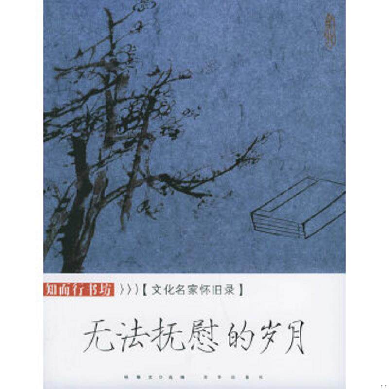 正版速发9787807241515 名家雅谈--文化名家怀旧录 杨耀文编 津杨柳青