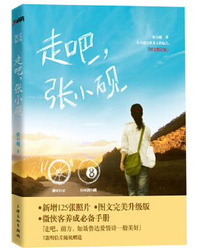 正版速发9787807406976 走吧.张小砚 张小砚 上海文化出版社