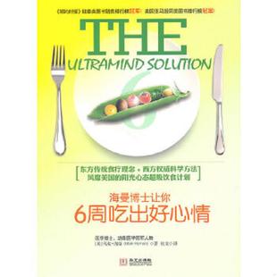 速发9787507533354 华文出版 海曼博士让你6周吃出好心情 海曼 社 美 正版