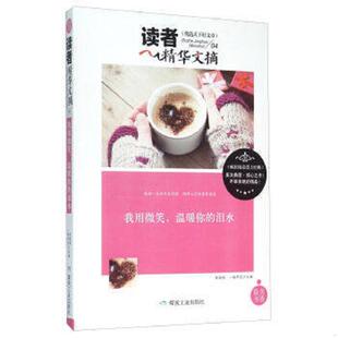温暖你 泪水 煤炭工业出版 速发9787502049478 社 原名李兴海 我用微笑 一路开花 正版 陈晓辉