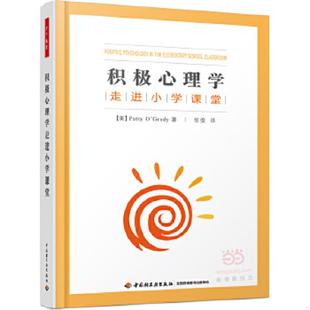 美 奥格雷迪 中国轻工业出版 速发9787518406753 社 著；任俊译 积极心理学走进小学课堂9787518406753 正版 O’Grady