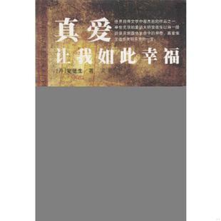 丹 安徒生著 国际文化出版 速发9787801730787 公司 ；流帆译 真爱让我如此幸福 H.C. 正版 Andersen