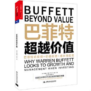 美 普雷姆·杰恩 中国人民大学出版 速发9787300186757 社 汪涛郭宁韩瑾译 巴菲特超越价值 著 正版 PremC.Jain