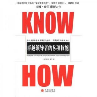 拉姆·查兰 社 KNOW 中信出版 著；包宁译 RamCharan 美 8项技能 HOW卓越领导者 速发9787508608068 正版