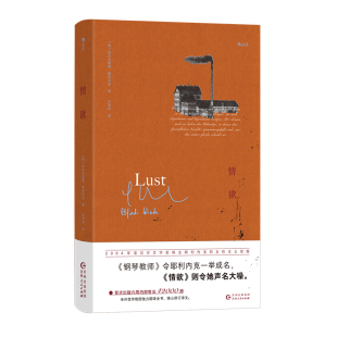 外国小说文学 社 埃尔夫丽德·耶利内克 贵州人民出版 图书籍 新华书店正版 译 许宽华 著 奥 情欲