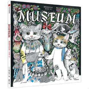 樋口裕子作品 博物馆奇妙夜：变成猫了呢 日 樋口裕子 社 正版 中信出版 速发9787508672359