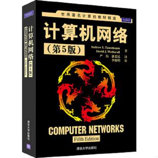 韦瑟罗尔著 社 实拍图 清华大学出版 潘爱民译 严伟 特南鲍姆 美 计算机网络第5版 速发9787302274629 正版