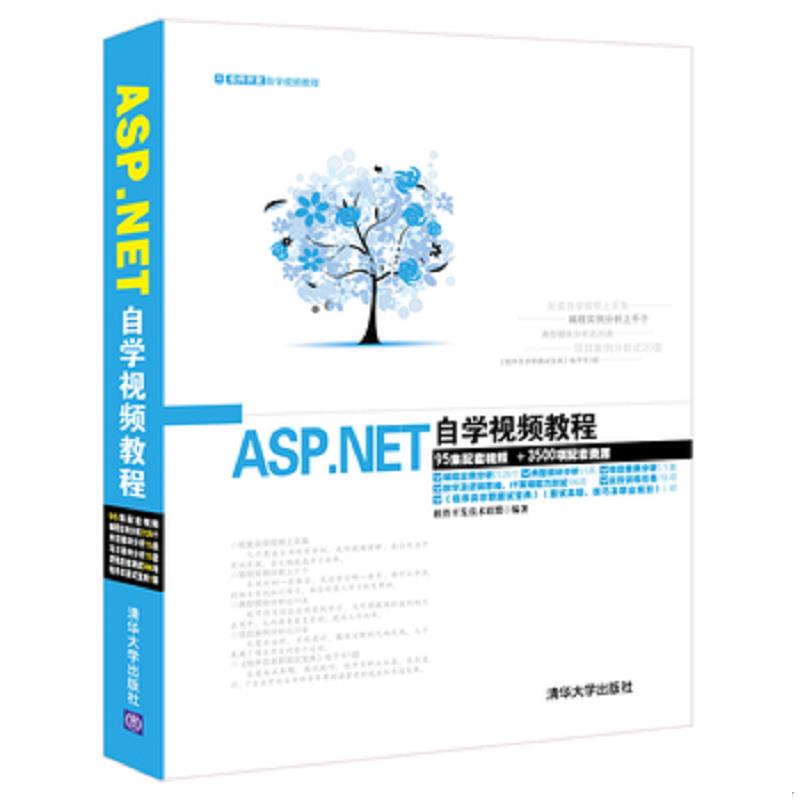 正版速发ASP.NET自学视频教程（附光盘） 软件开发技术联盟 清华大学出版社