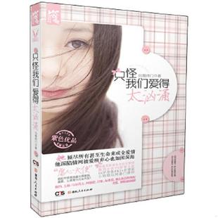 湖南人民出版 正版 北落师门著 只怪我们爱得太汹涌 社 速发9787543883390