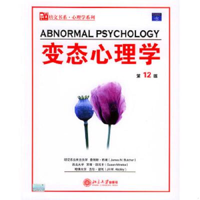 正版速发9787301080467 变态心理学（第12版）（英文影印版） （美）布彻（Butcher,J.N）等著 北京大学出版社