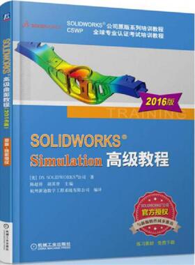 正版速发9787111540793 SOLIDWORKS Simulation高级教程 [美]DSSOLIDWORKS公司著陈超祥胡其登主编 机械工业出版社