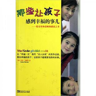 德 宁宵 那些让孩子感到幸福 著 8226;布赫尔 安东& 轻松解决教育问题新版 建议书 事儿：给父母和教师 速发9787500692072 正版