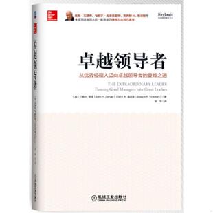 登峰之道 美 曾格 正版 机械工业出版 卓越领导者：从优秀经理人迈向卓越领导者 福克曼 社 速发9787111424727