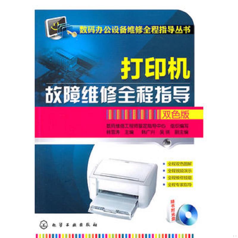 正版速发9787122087683 【全2册】3D打印机轻松DIY 第2版 (S)3D打印 从全面了解到亲手制作 3D打印技术书籍 3D打印机组装与维修教