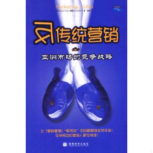 竞争战略 Goh 速发9787040141764 亚洲市场 著 社 正版 K.K. 美 反传统营销 霍 S.T.H. 戈 高等教育出版 Hor