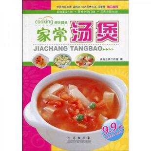 王作生 王文 张绪华 正版 青岛出版 美味餐桌：家常汤煲 编著 社 速发9787543610712