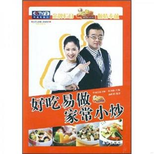 彩图超值版 张奔腾 北京出版 速发9787200070323 社 摄影 伦洋生活馆·美食系列：好吃易做家常小炒 杨跃祥 正版 主编