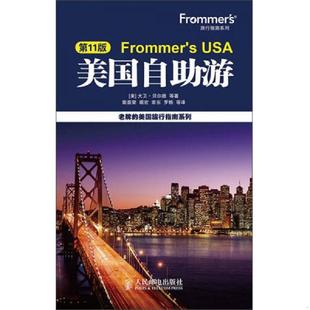 速发9787115371317 人民邮电出版 美国自助游 大卫·贝尔德 社 美 正版