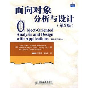 译 社 第3版 等著 王海鹏 布奇 面向对象分析与设计： 美 人民邮电出版 正版 潘加宇 速发9787115208378