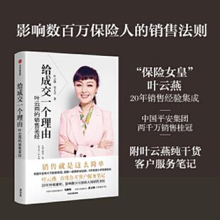 正版速发9787508681245 叶燕云 高效服务笔记 叶云燕、贺大卓 中信出版社