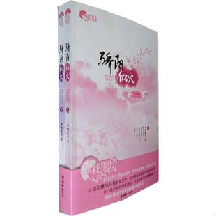 正版速发9787505426023 骄阳似火 梧桐夜月著 朝华出版社