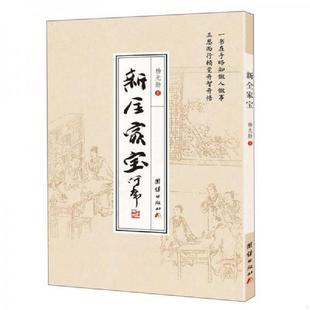 团结出版 正版 杨光勋 新全家宝 社 速发9787512642027