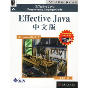 美 EffectiveJava中文版 布洛克著 潘爱民译 社 正版 机械工业出版 速发9787111113850