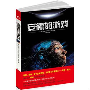 美 公司 安德 万卷出版 李毅译 卡德著 无笔迹 馆藏 游戏 速发9787547010464 正版