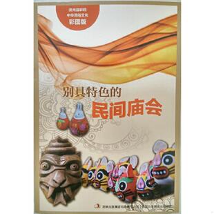 民间庙会 别具特色 吴雅楠 编著 集团有限责任公司 正版 吉林出版 速发9787553451169