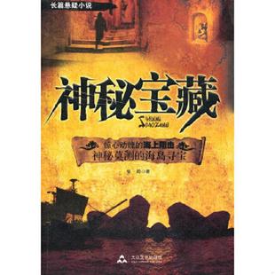 老旧 大众文艺出版 9787802403383 信周著 社 神秘宝藏 正版