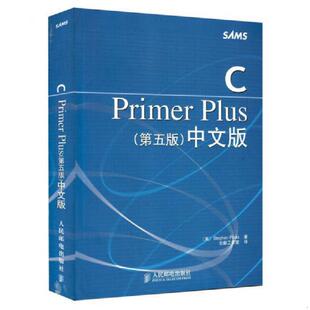 文版 CPrimerPlus第五版 美 StephenPrata著；云巅工作室译 社 正版 人民邮电出版 速发9787115130228