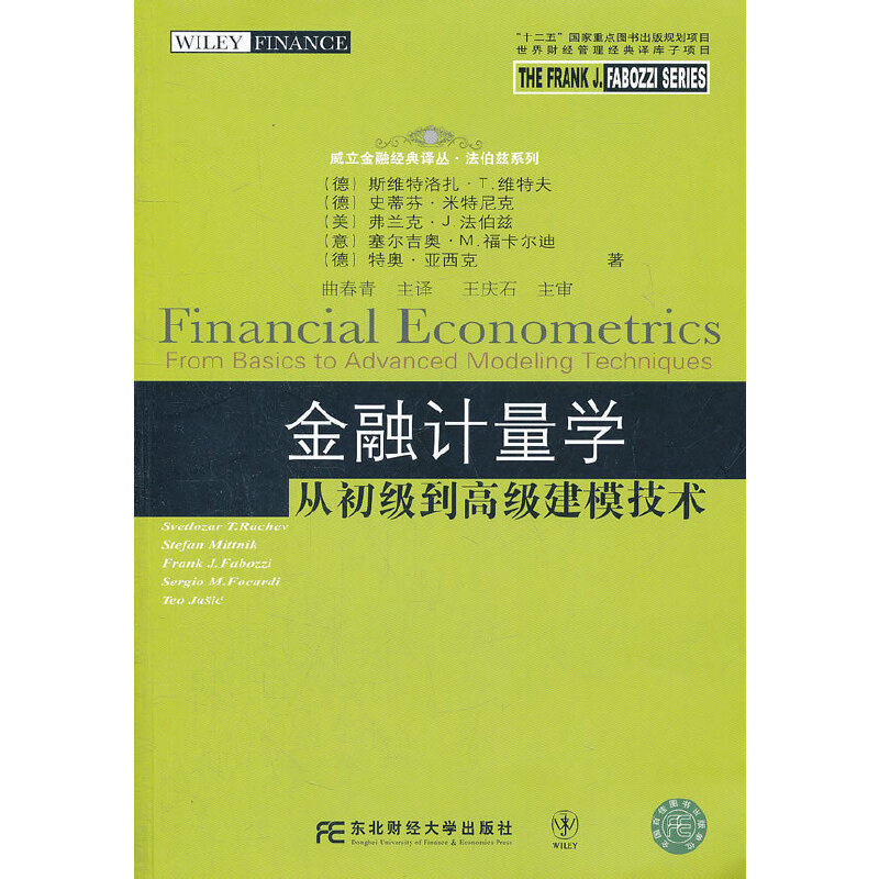 正版速发9787565407314 金融计量学 (德)维特夫 东北财经大学出版社有限责任公司