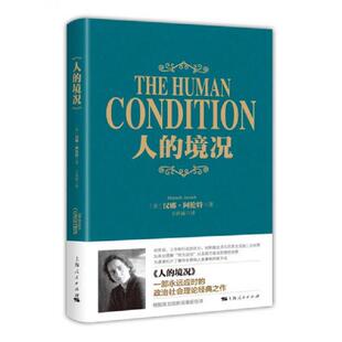 境况 现货 上海人民出版 速发9787208143180 社 汉娜·阿伦特著王寅丽译 人 美 正版 精美塑封