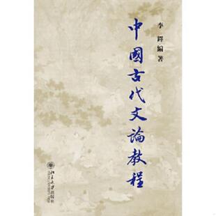 正版速发9787301047446 迎春征联集萃-没翻阅【57号】 李铎编著 北京大学出版社