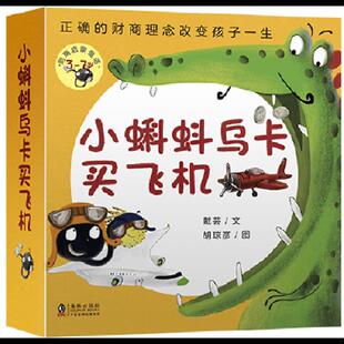 红绿灯：如何存钱？ 塞库 戴芸 胡琼彦 社 正版 海豚出版 速发9787511035189