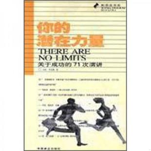 著 社 潜在力量关于成功 考克斯 Cox 美 你 71次演讲 中国商业出版 正版 速发9787504443595