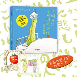 速发9787521704426 中信出版 我 河尻圭吾 集团 生活不可能那么坏2 正版