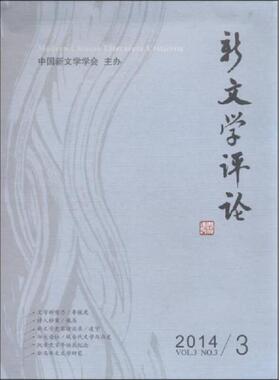 正版速发9787562267904 新文学评论. 11 黄永林 华中师范大学出版社
