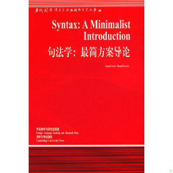 正版速发9787560019604 句法学：最简方案导论 （英）瑞德福特（Radford,A.）著,顾阳导读 外语教学与研究出版社