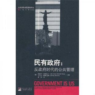 美 卡米拉？ 公共管理 一版 一印 好书 民有政府：反政府时代 绝版 谢里尔？西姆拉尔？金 正版 内页干净无划写 速发9787511704825