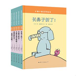 一起出去玩吧 美 威廉斯著 正版 国际文化出版 小猪小象系列绘本—— 漪然译 公司 速发9787512507401