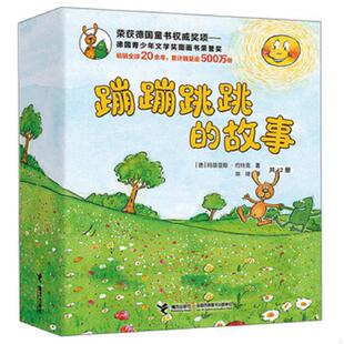 故事 最就跳 玛笛亚斯·约特克 陈琦 社 正版 接力出版 速发9787544857345