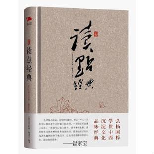 16开365天读经典 365天读点经典 编委会 正版 中国华侨出版 精装 编著 社 速发9787511313355