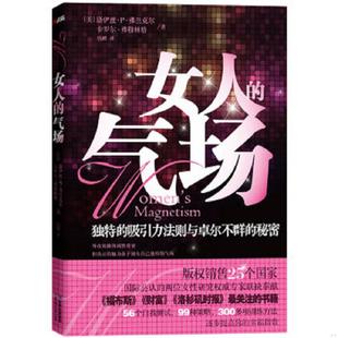 钱峰译 社 气场 8226;弗兰克尔 卡罗尔& 8226;P& 女人 洛伊丝& 北方妇女儿童出版 正版 8226;弗勒林格著 速发9787538556926