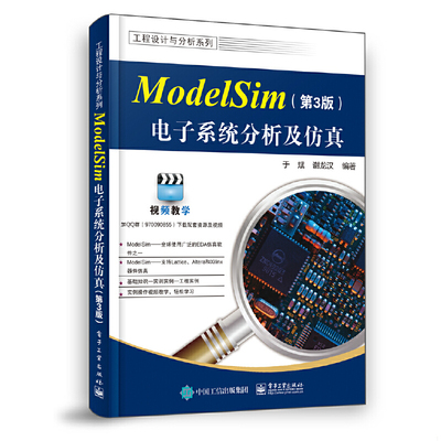 正版速发9787121375651 ModelSim电子系统分析及仿真 于斌 电子工业出版社