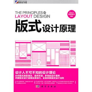 式 版 设计原理 SUNI视觉设计 社 正版 科学出版 速发9787030315076