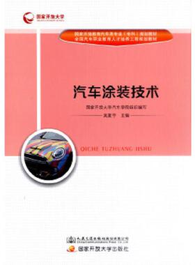 正版速发9787114132926 汽车涂装技术 专著 吴复宇主编 qi che tu zhuang ji shu 吴复宇 人民交通出版社