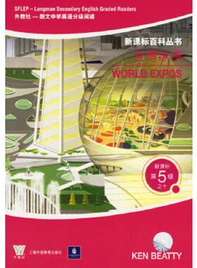 正版速发9787810958622 世博纵横 （加）比尔蒂（Beatty,K.）著 上海外语教育