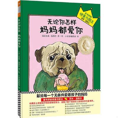 正版速发9787549625147 小读客·想象力启蒙经典绘本：无论你怎样,妈妈都爱你（国际安徒生大奖得主汤米·温格尔作品） （法）汤米