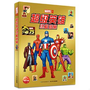 美 漫威公司著绘 海豚传媒编 正版 长江少年儿童出版 超级英雄终极档案 袁枫译 社 速发9787556028320